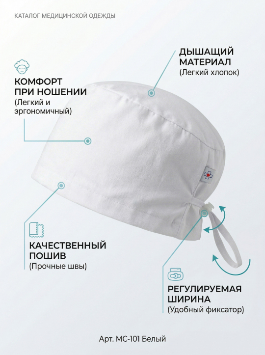 Колпак медицинский Колпак медицинский