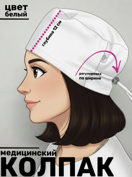 Колпак медицинский